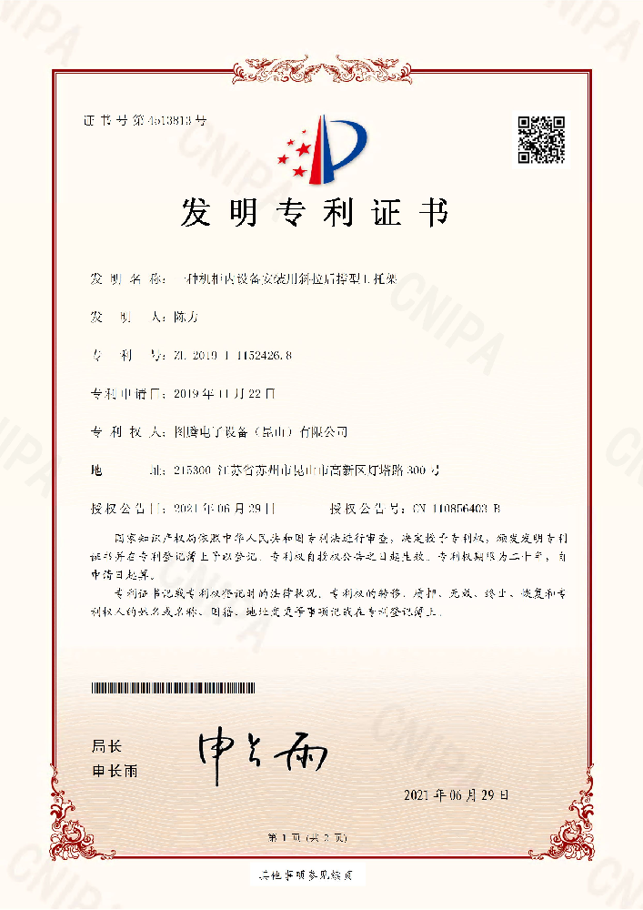 图腾机柜PF系列网络服务器机柜专利证书（二）