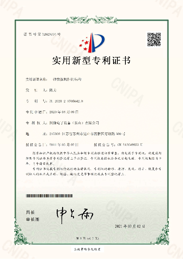 图腾机柜PF系列网络服务器机柜专利证书（三）