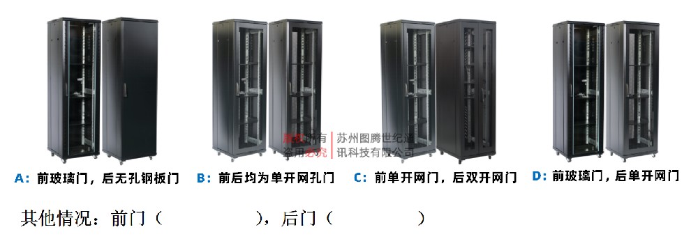 图腾网络服务器机柜的前后门板如何选择